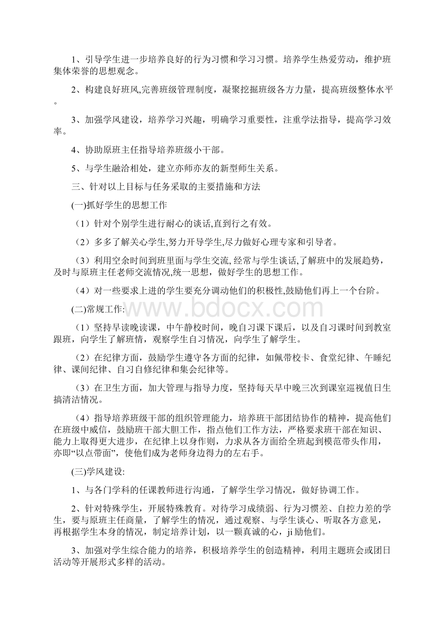 最新推荐学校家长会工作计划共11篇word版本 24页.docx_第3页