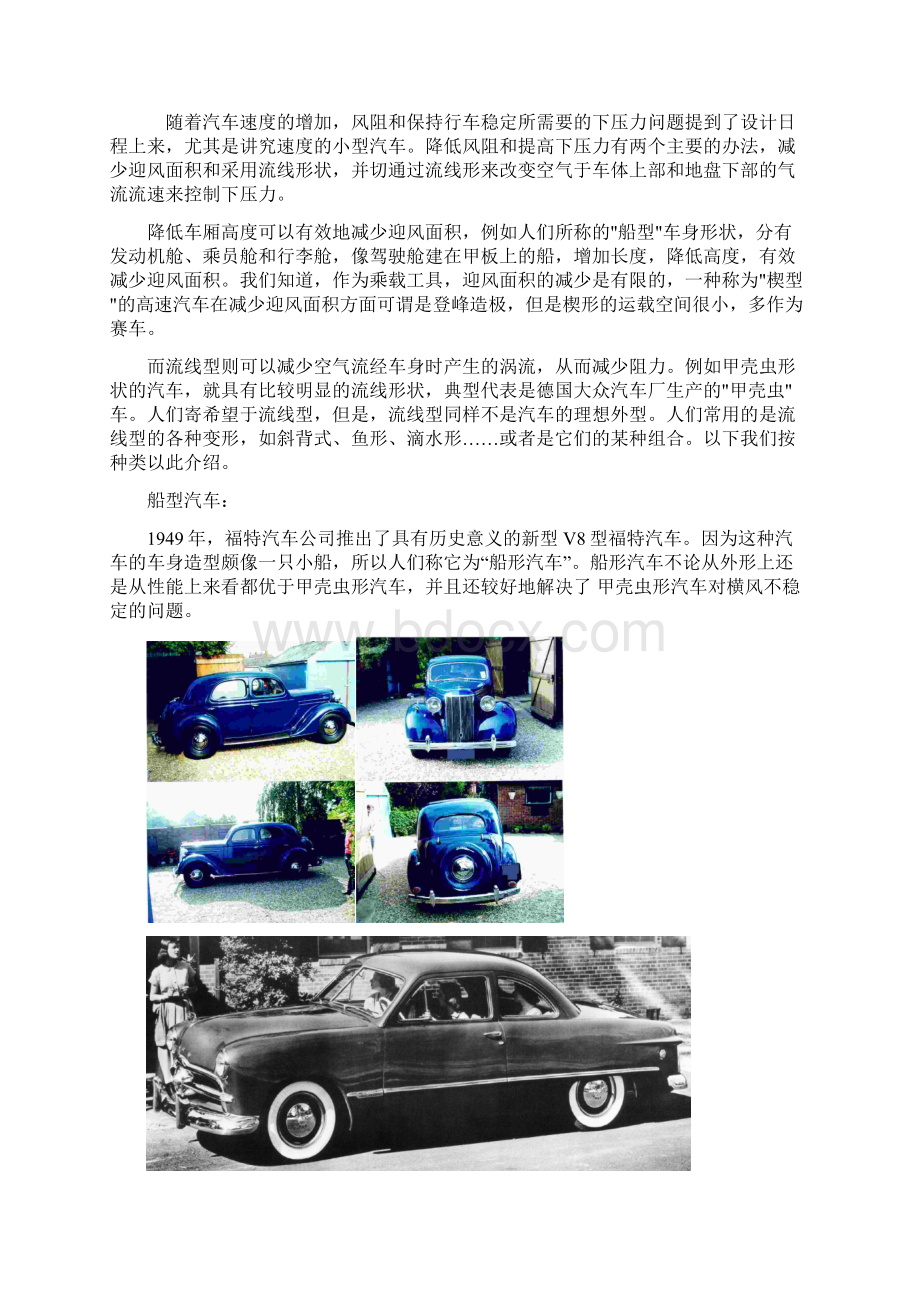 汽车外形设计的演变Word格式文档下载.docx_第2页