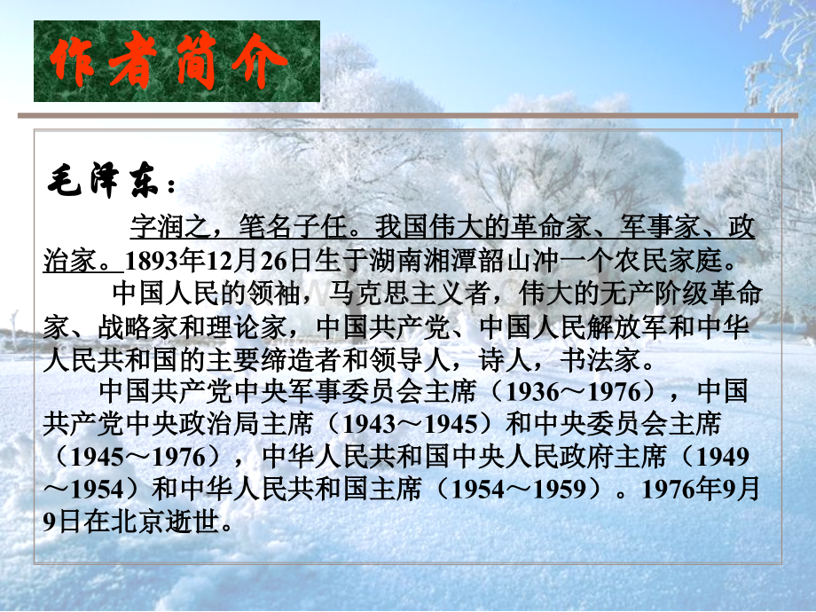 1沁园春雪1PPT格式课件下载.ppt_第3页