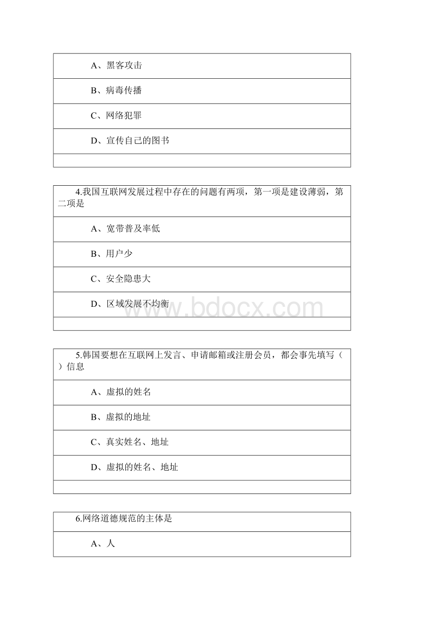 《专业技术人员网络道德建设及答案.docx_第2页