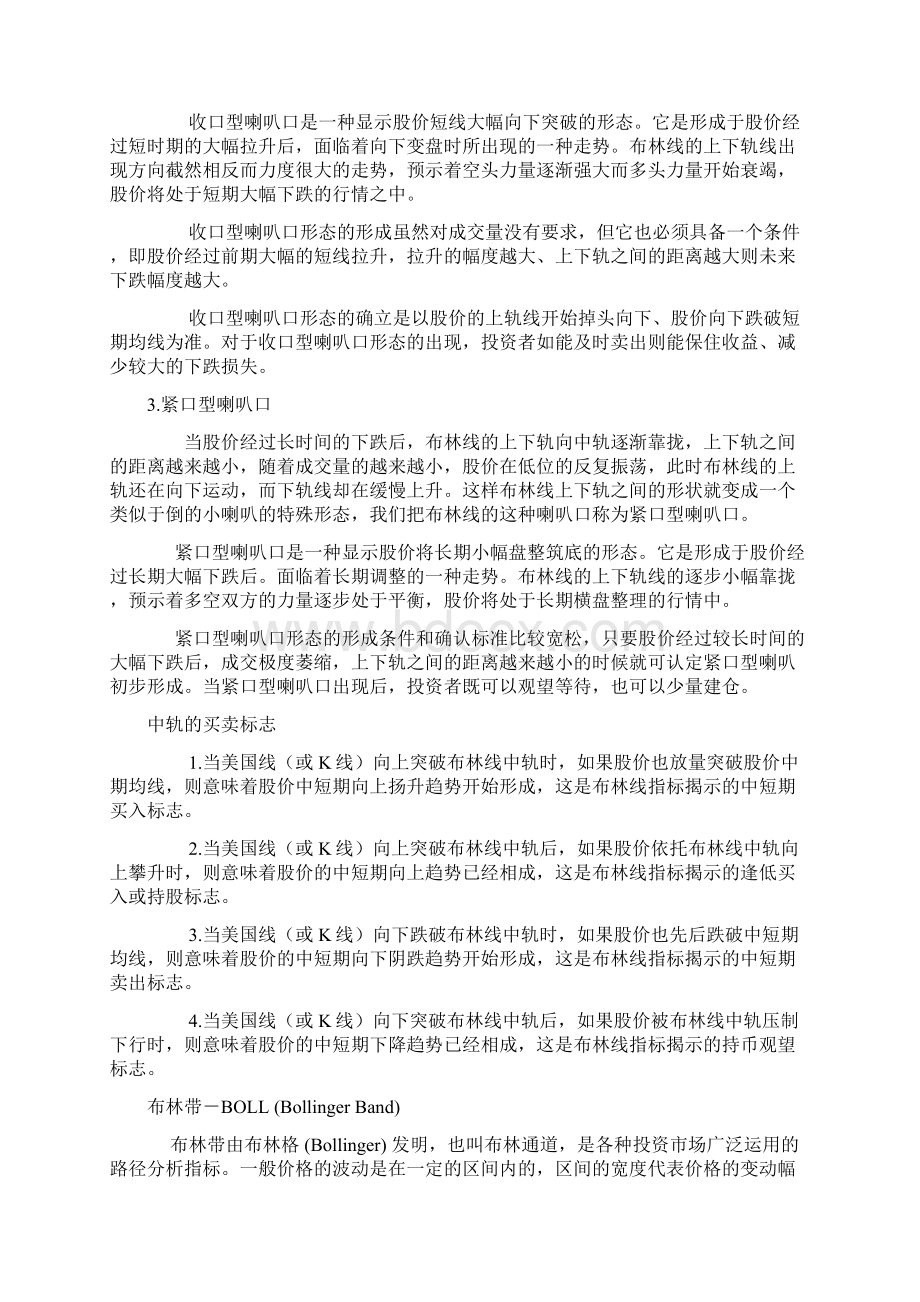 最新技术指标运用文档格式.docx_第2页