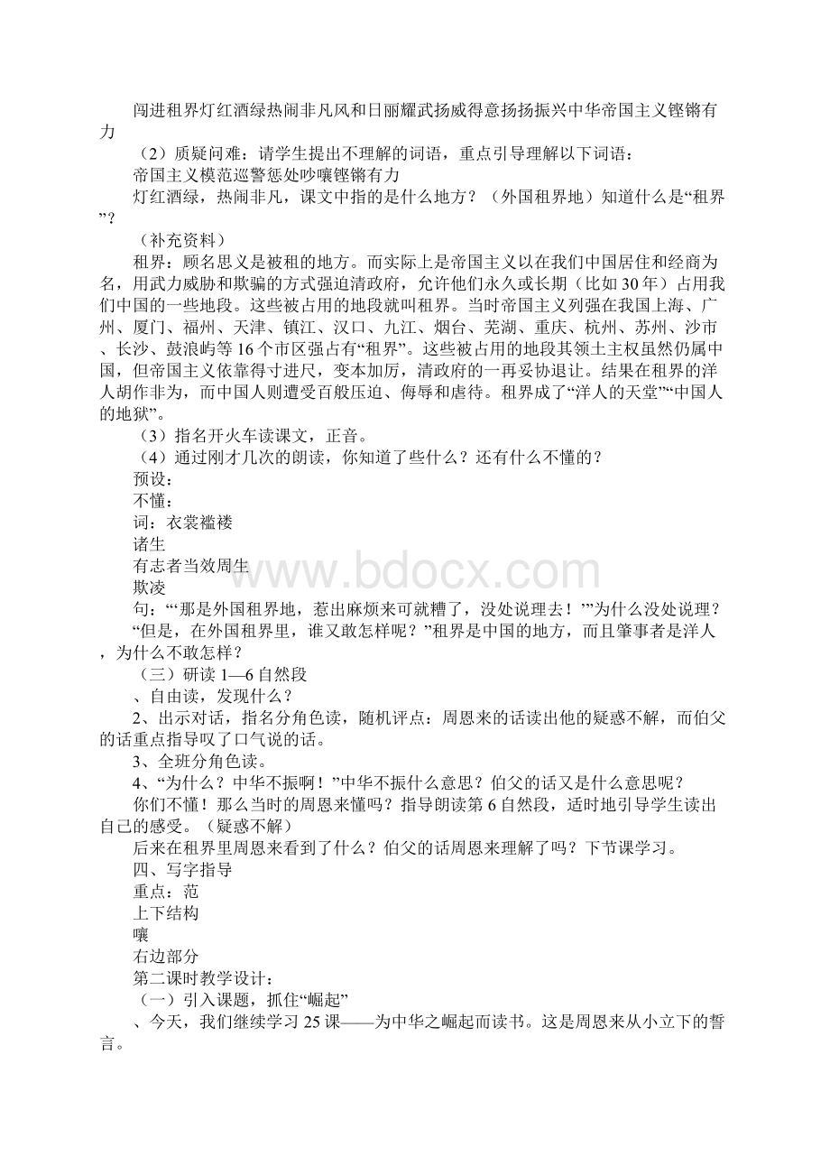 四年级语文上册全册导学习型教学案2人教版文档格式.docx_第3页