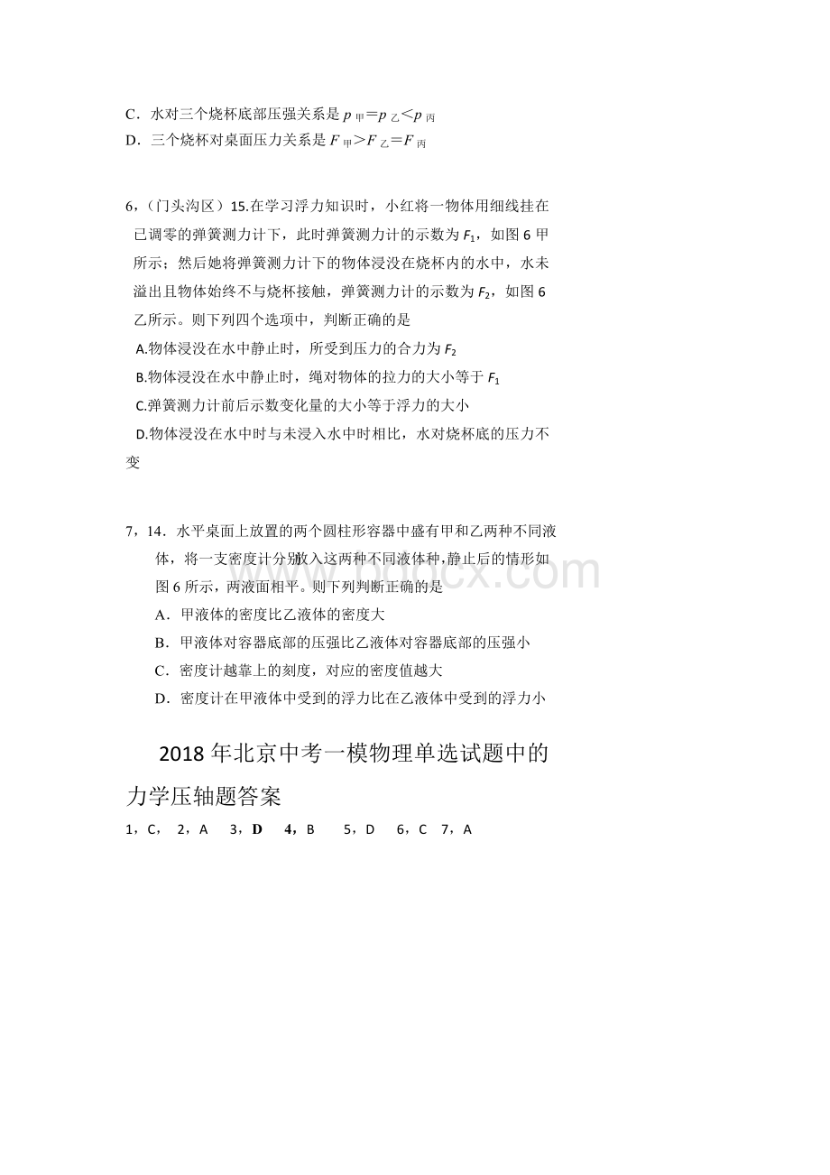 北京各区中考一模物理单选试题中的力学压轴题.docx_第2页