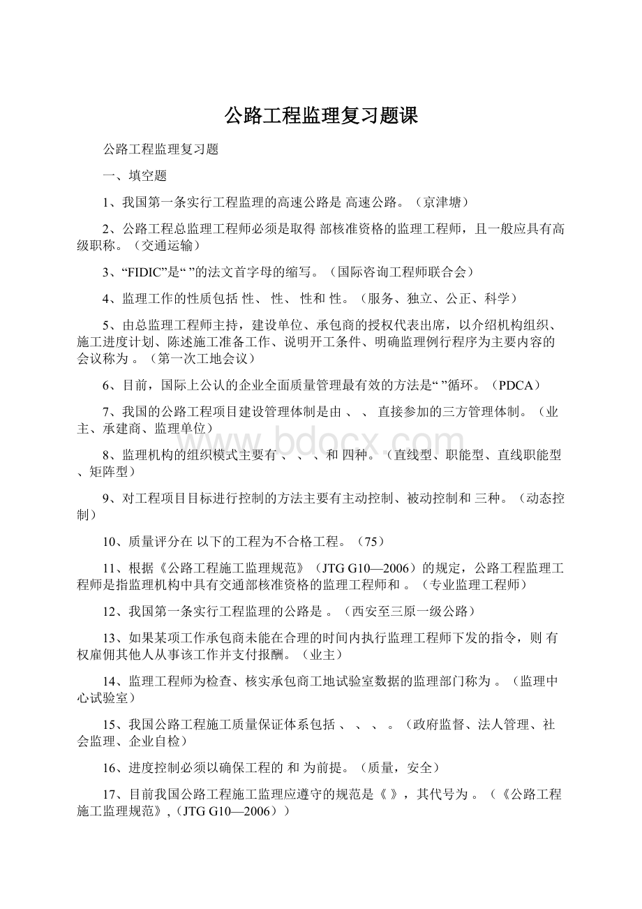 公路工程监理复习题课Word文件下载.docx