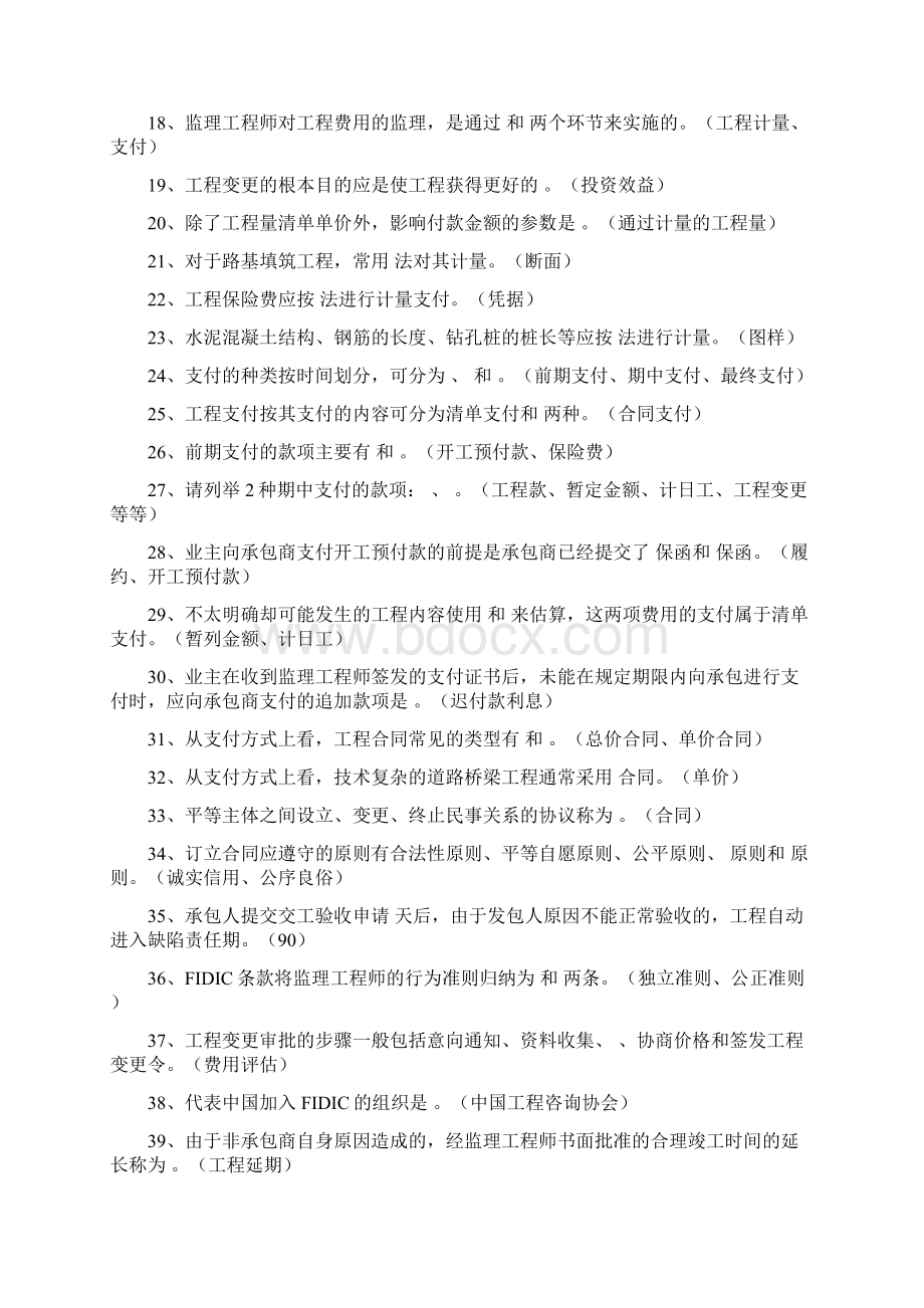 公路工程监理复习题课.docx_第2页