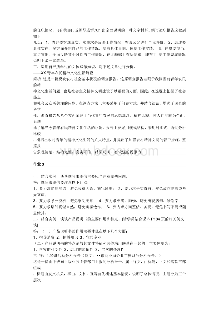 文秘管理与应用写作形成性考核册Word文件下载.doc_第3页