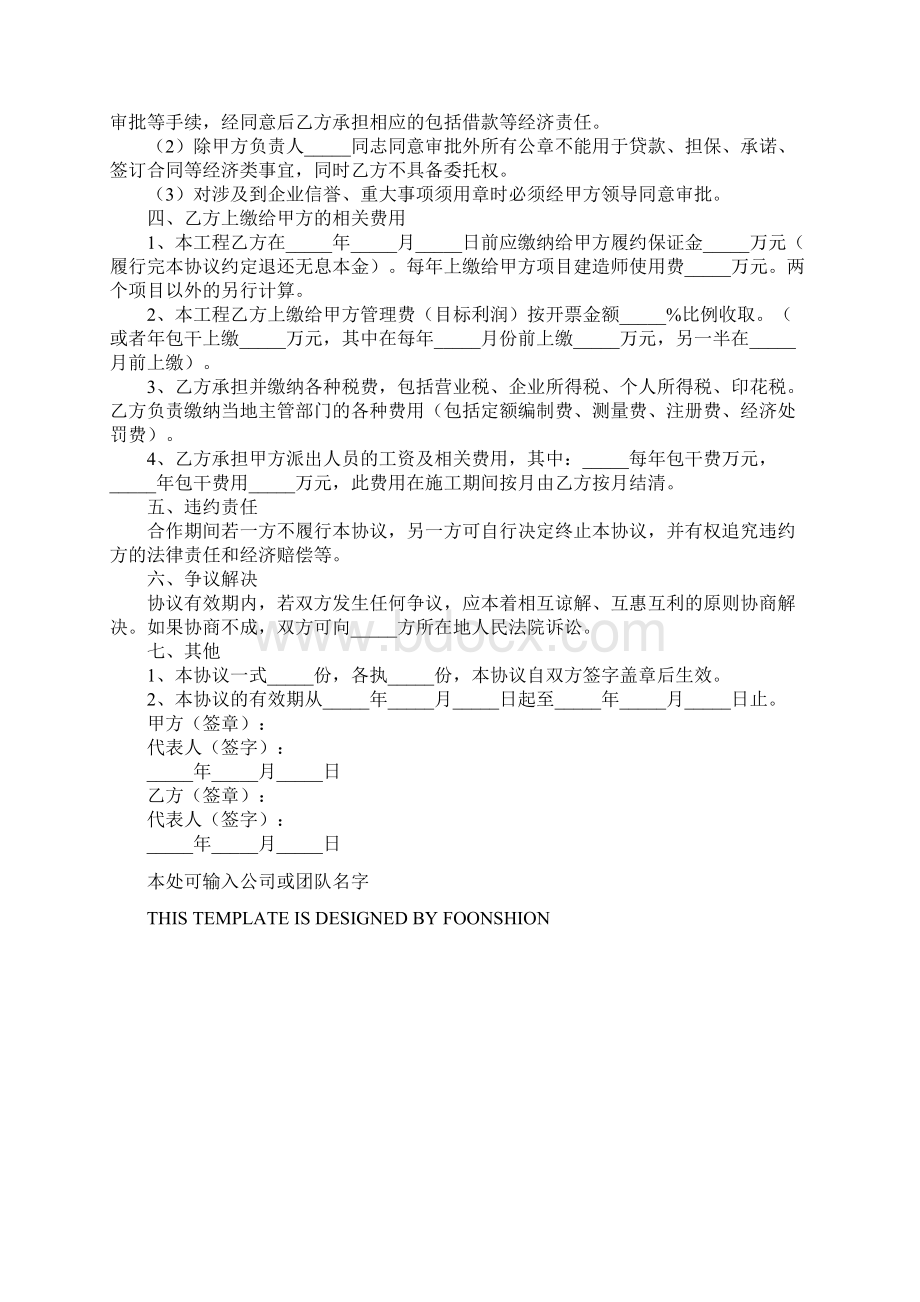 工程内部合作协议书最完整版.docx_第3页