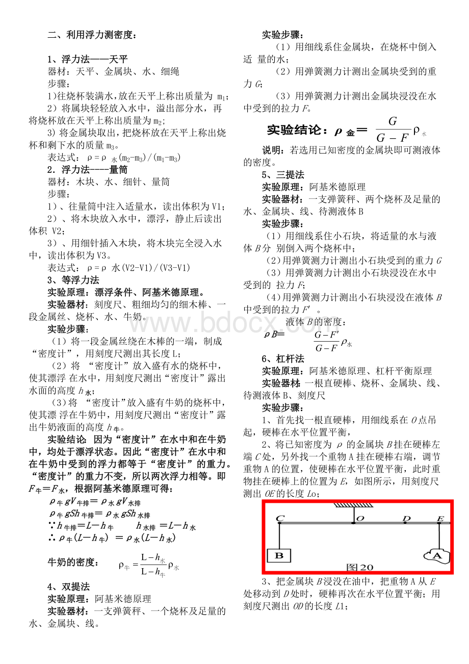 利用浮力测密度带答案Word格式.docx