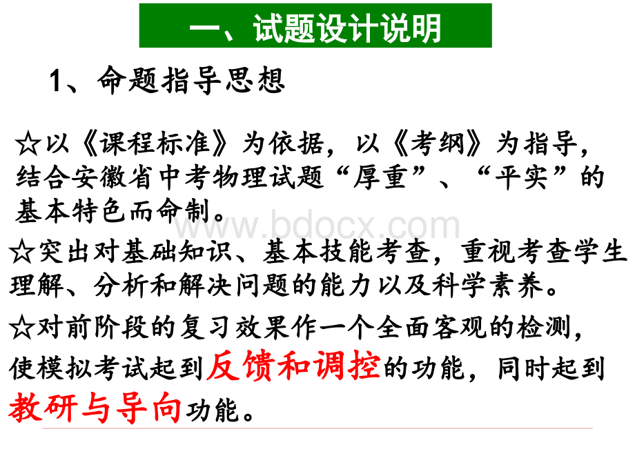 安庆市中考物理模拟试卷分析.ppt_第2页