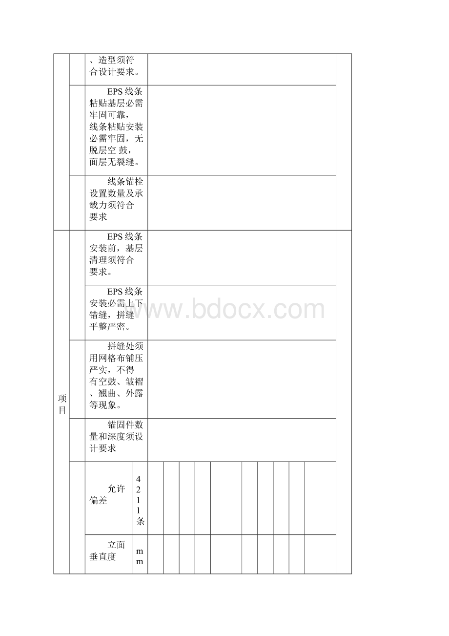 EPS线条安装质量验收记录.docx_第2页