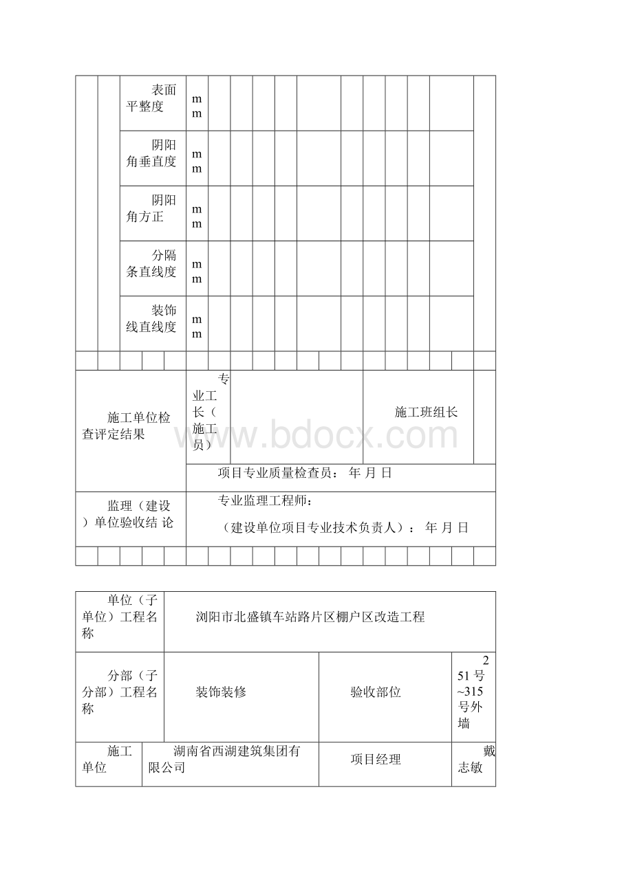 EPS线条安装质量验收记录.docx_第3页