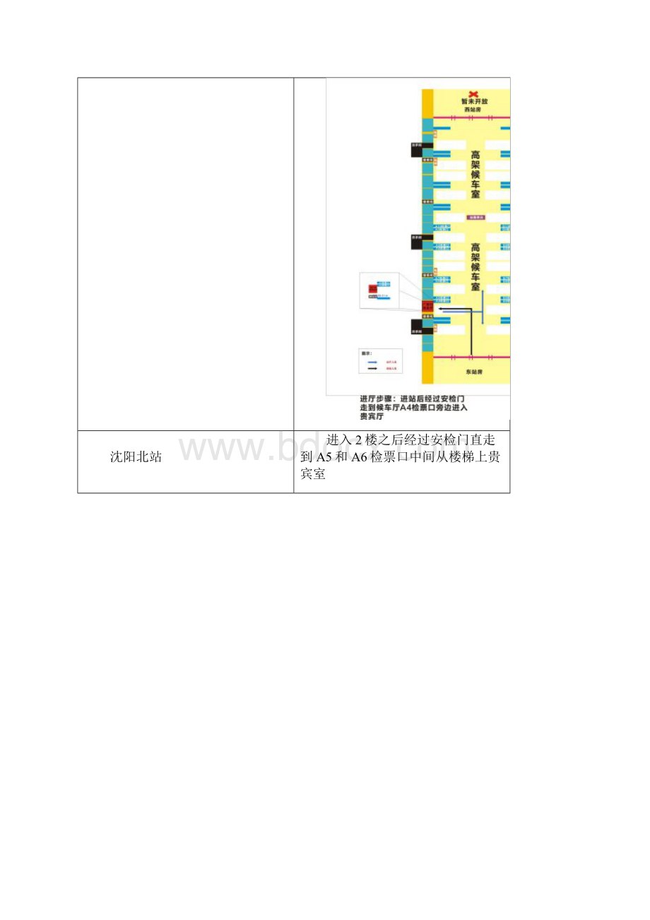 高铁贵宾室位置描述Word文档下载推荐.docx_第2页