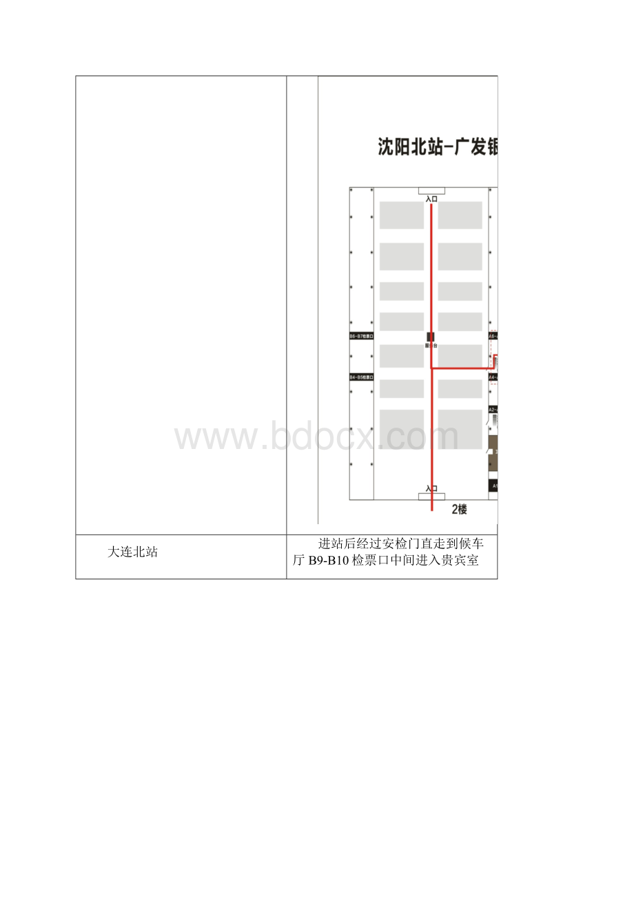 高铁贵宾室位置描述Word文档下载推荐.docx_第3页