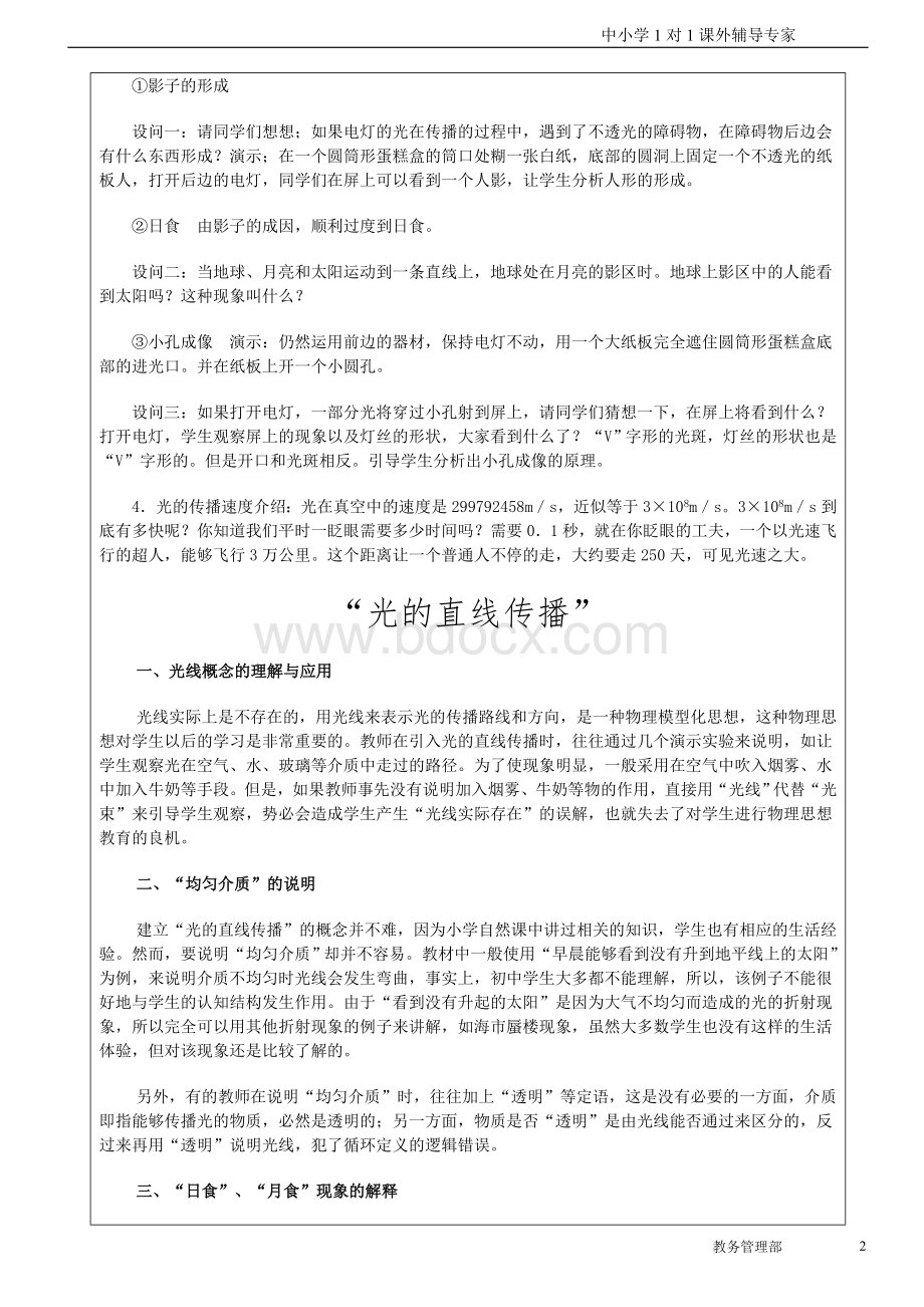 人教版八年级物理上册光的直线传播教案练习题(含答案).doc_第2页