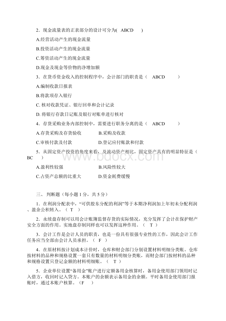 会计制度设计试题及答案.docx_第3页