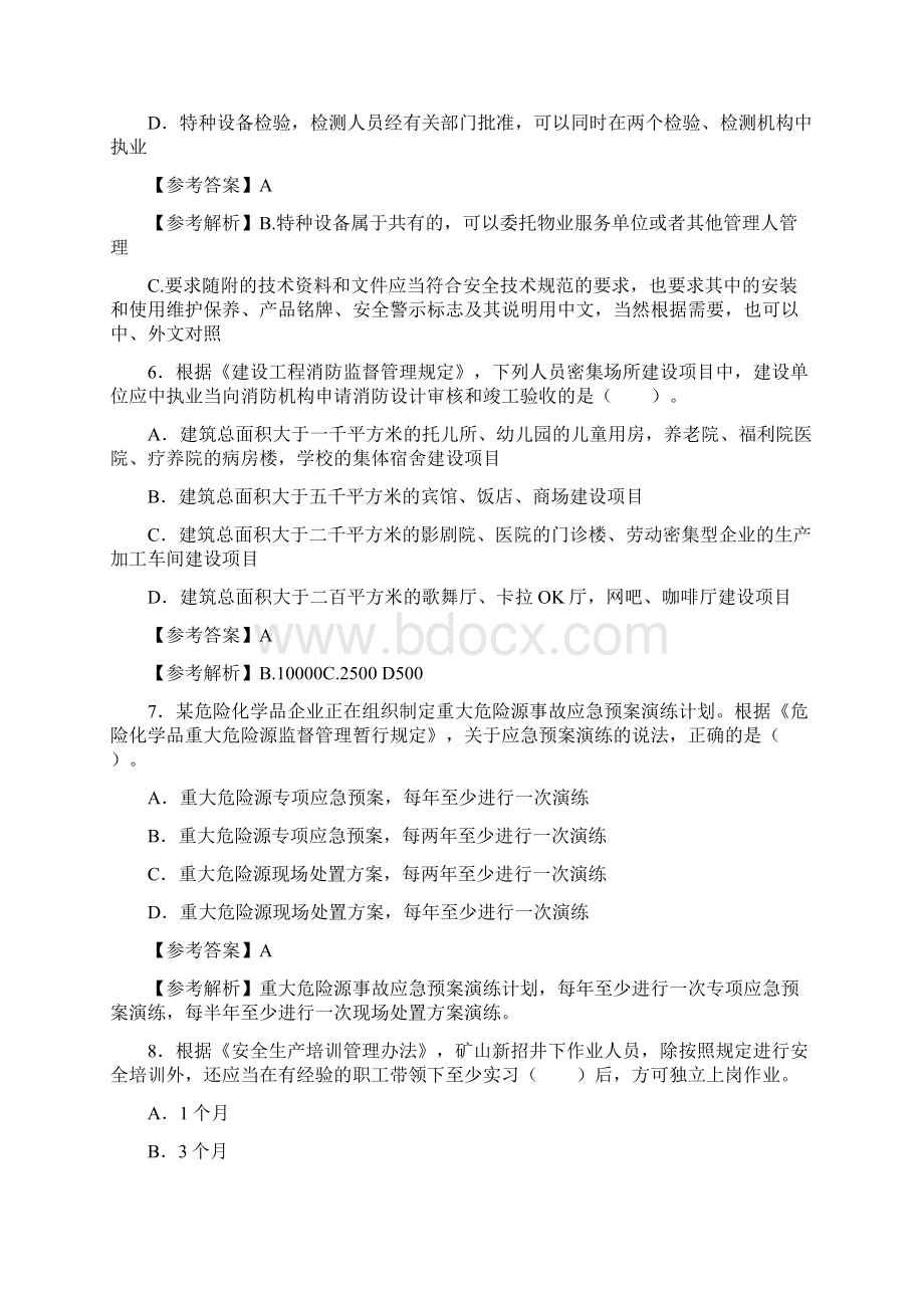 安全工程师考试《安全生产法》真题Word格式.docx_第3页