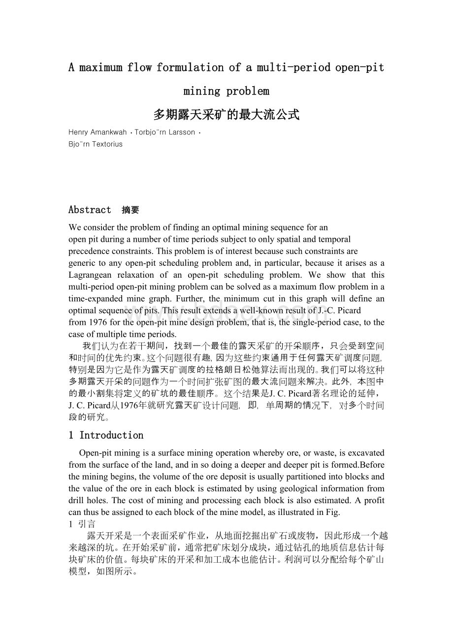 运筹学论文中英文翻译Word格式文档下载.doc