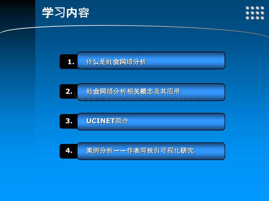 社会网络分析课件.ppt_第3页