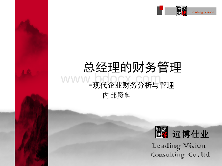 总经理的财务管理.ppt