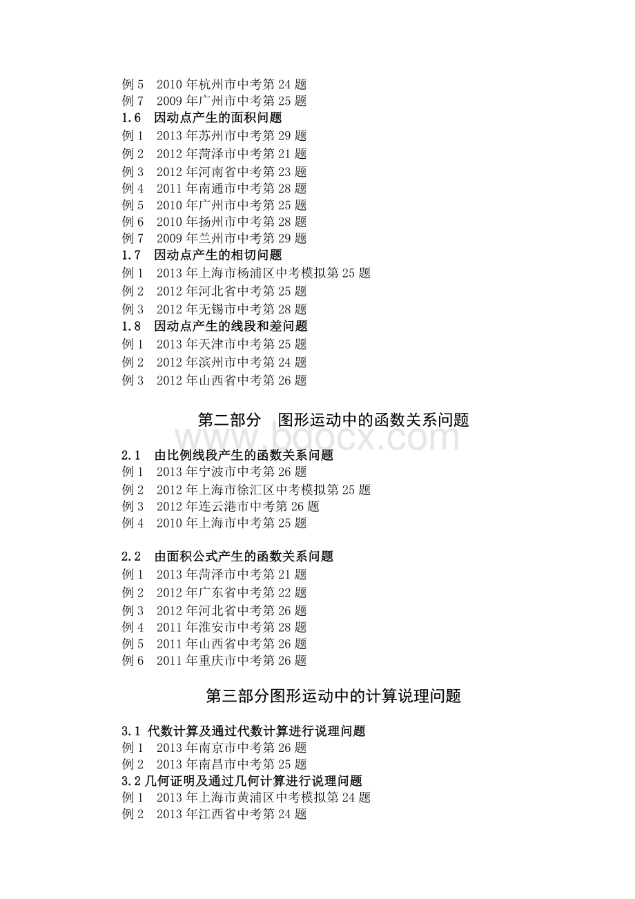 挑战中考数学压轴题第八版文档格式.doc_第2页