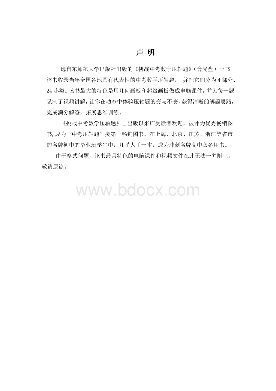 挑战中考数学压轴题第八版文档格式.doc_第3页