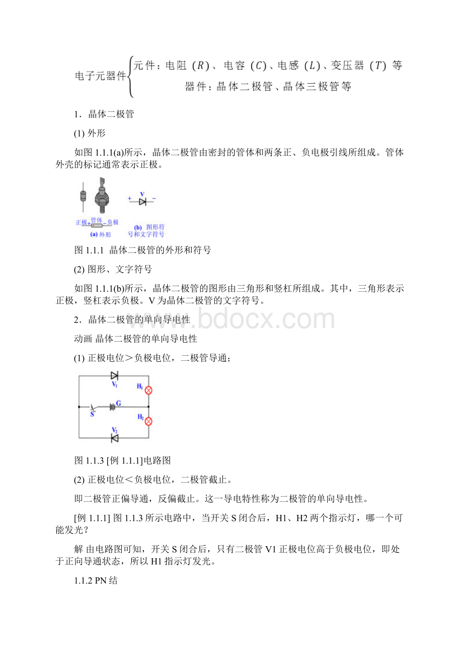 晶体二极管和二极管整流电路.docx_第2页