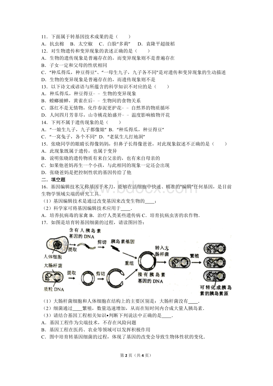 第一节基因控制生物的性状练习题.doc_第2页