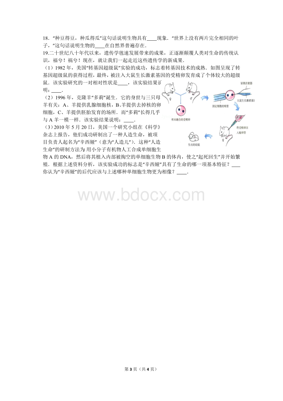 第一节基因控制生物的性状练习题.doc_第3页