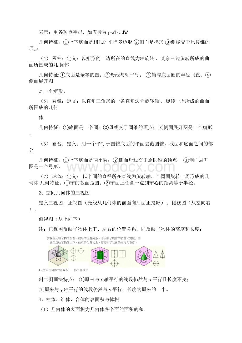 高一期末复习之立体几何初步知识点和配套习题.docx_第2页