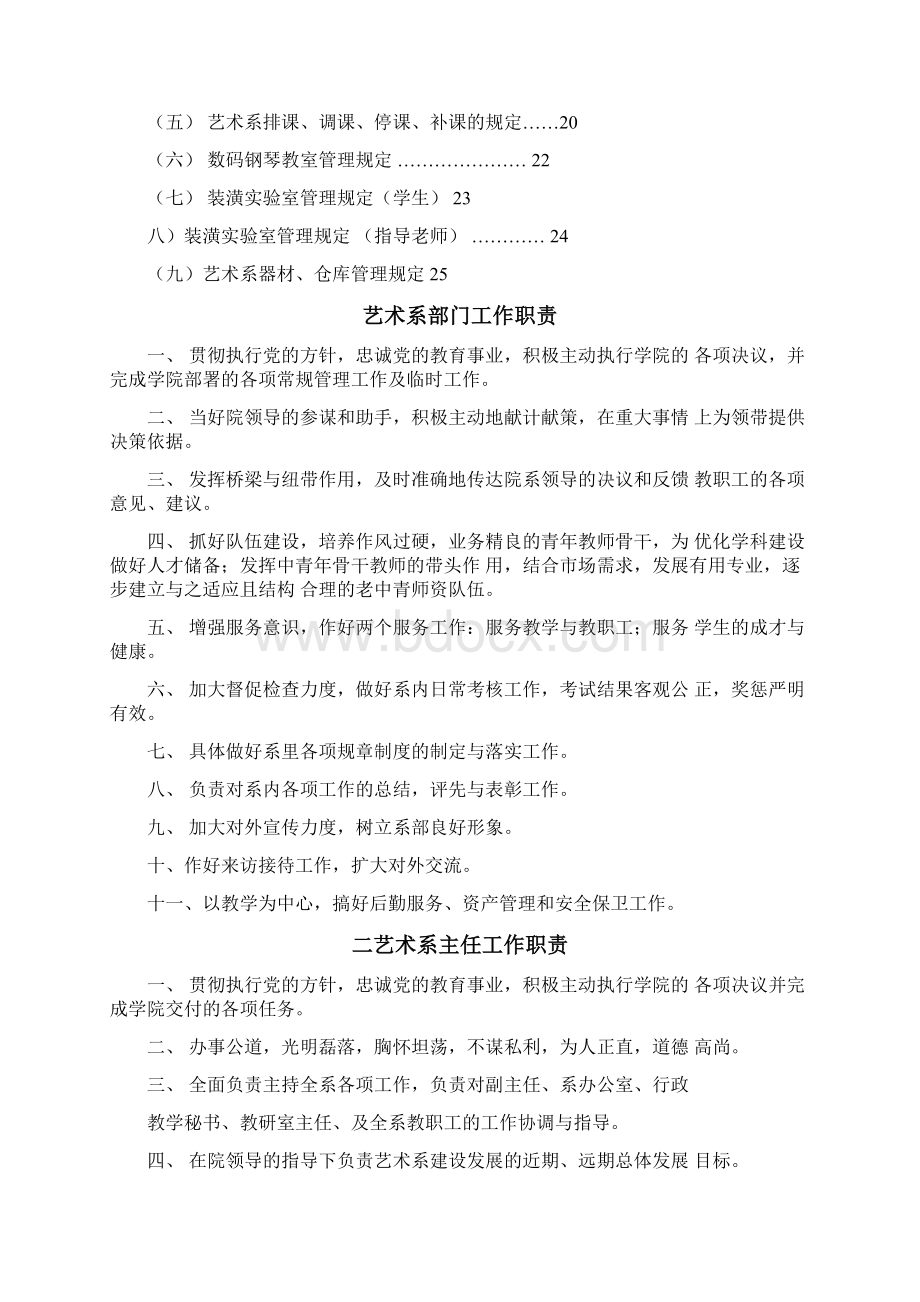 河南广播电视大学直属学院.docx_第2页
