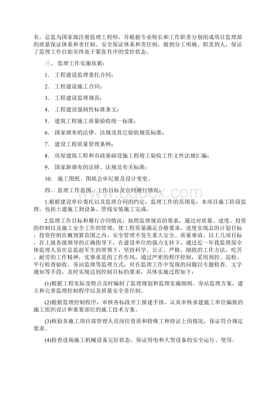 工程监理的工作情况汇报Word格式.docx_第2页