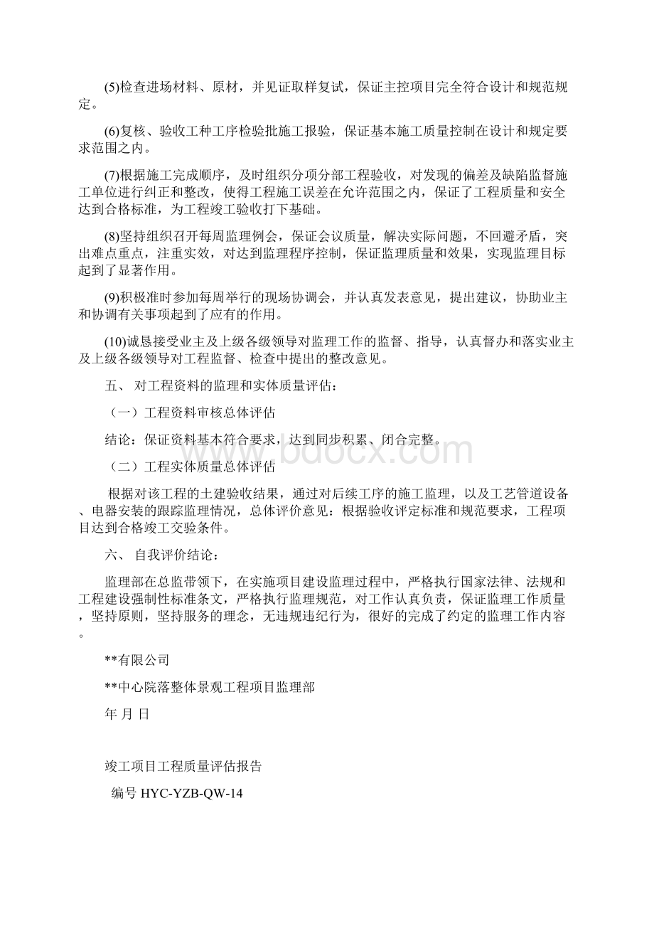 工程监理的工作情况汇报Word格式.docx_第3页