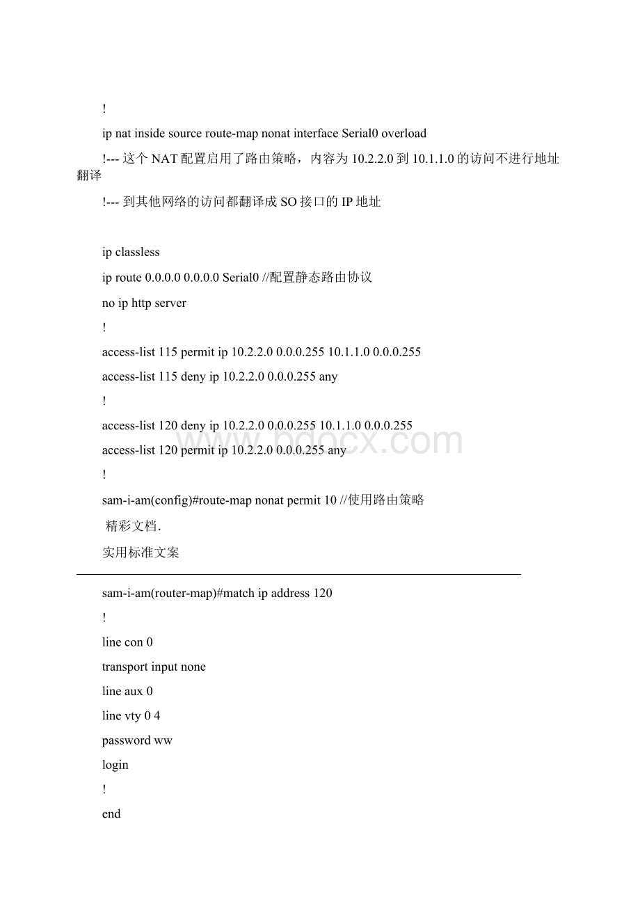 用cisco路由器实现VPN实例配置方案设计设计文档格式.docx_第3页