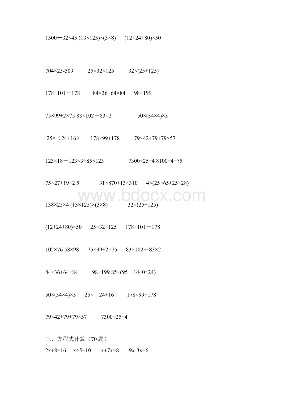 完整版五年级小学数学计算题300题Word格式文档下载.docx_第3页