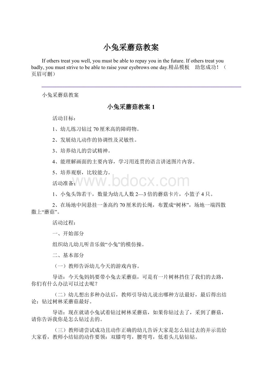 小兔采蘑菇教案Word格式文档下载.docx