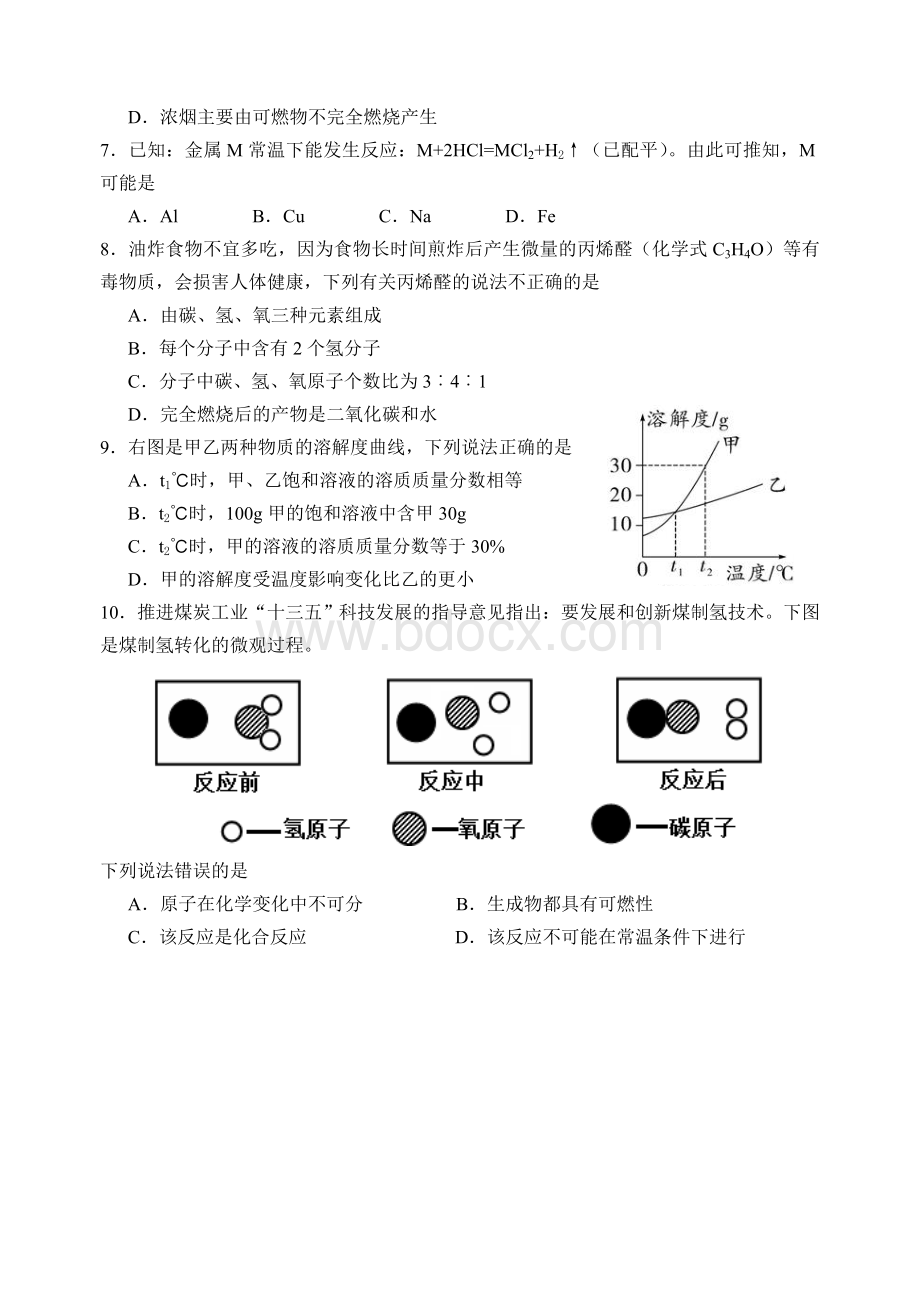 龙岩市质检化学及答案Word格式文档下载.doc_第2页