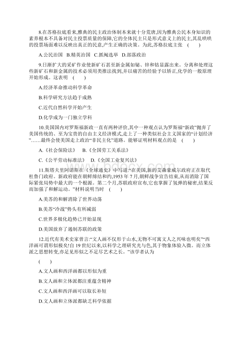 学年高三历史第一轮复习全程考卷标准仿真模拟卷六 Word版含答案.docx_第3页