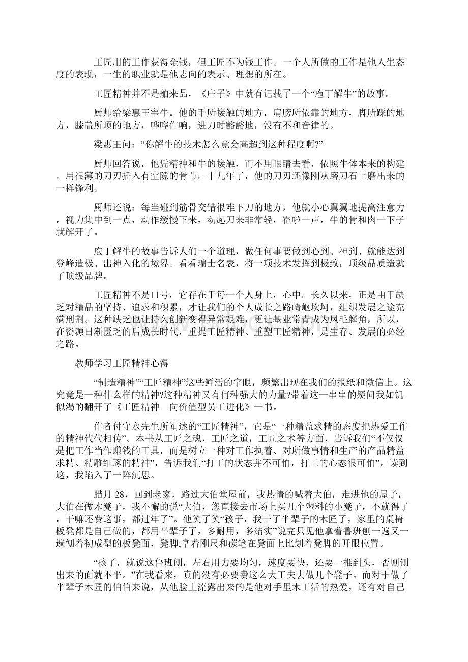 5篇教师学习工匠精神心得.docx_第2页