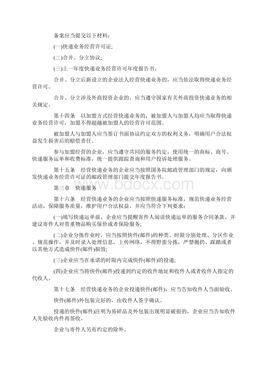 推荐下载快递员管理规定优秀word范文 11页.docx_第3页