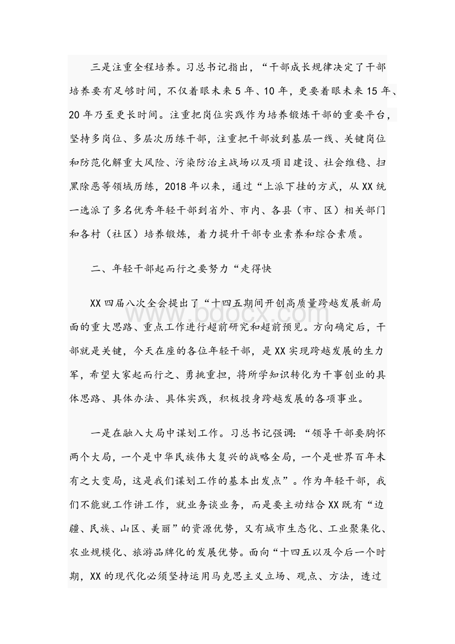 2021年年轻干部培训班结业座谈会讲话稿和专题党课稿：细读故事深悟道理范文.docx_第3页