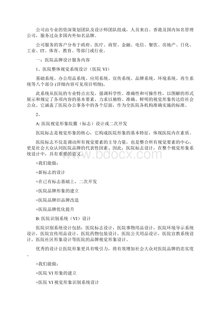 Vi形象设计计划书Word下载.docx_第2页