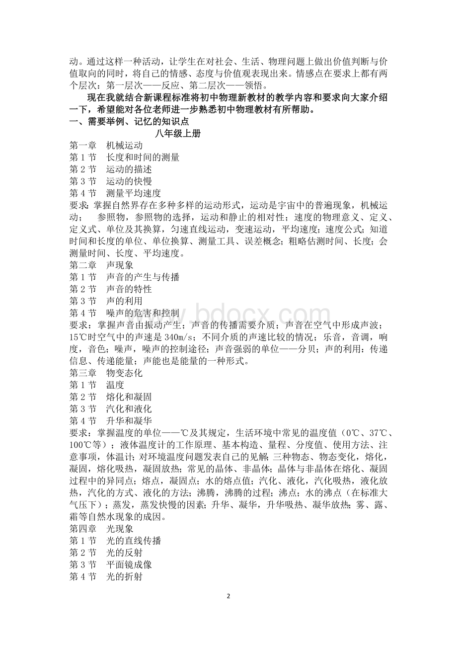 人教版初中物理新课标教学内容和要求.docx_第2页