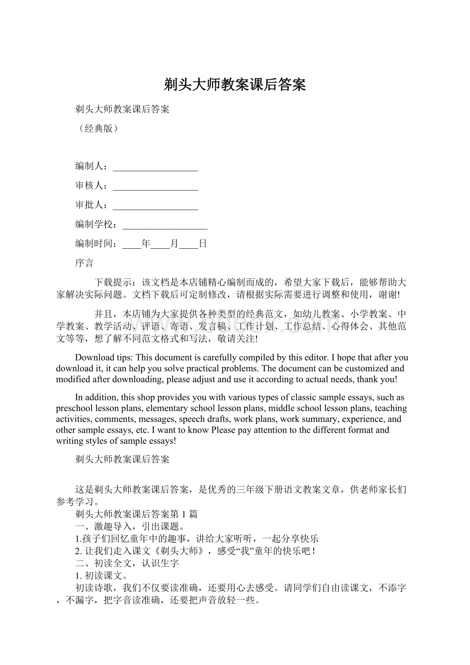 剃头大师教案课后答案.docx_第1页