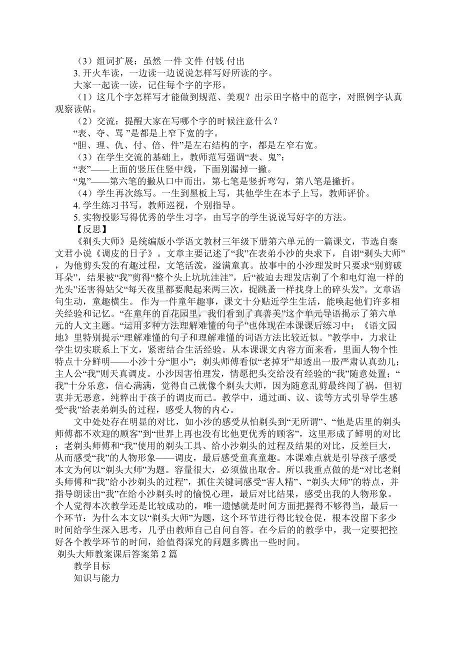 剃头大师教案课后答案.docx_第3页