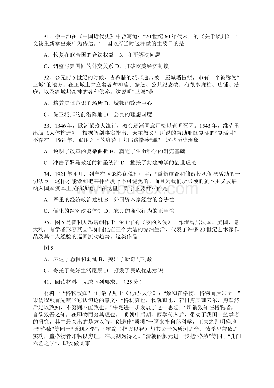 湖北省高三调研模拟考试文综历史试题卷Word下载.docx_第3页