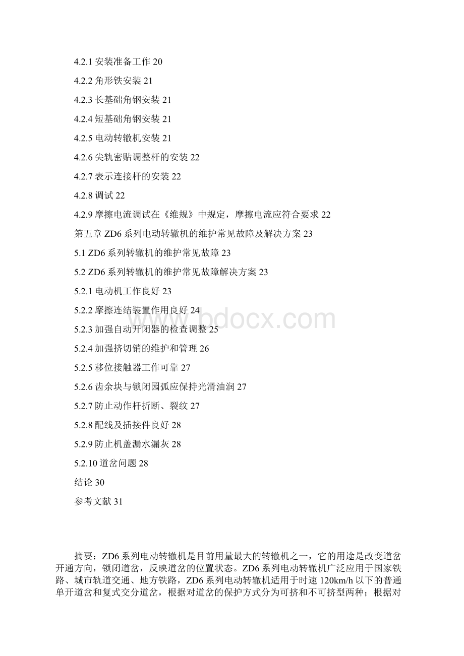 ZD6系列转辙机研究毕业设计.docx_第2页