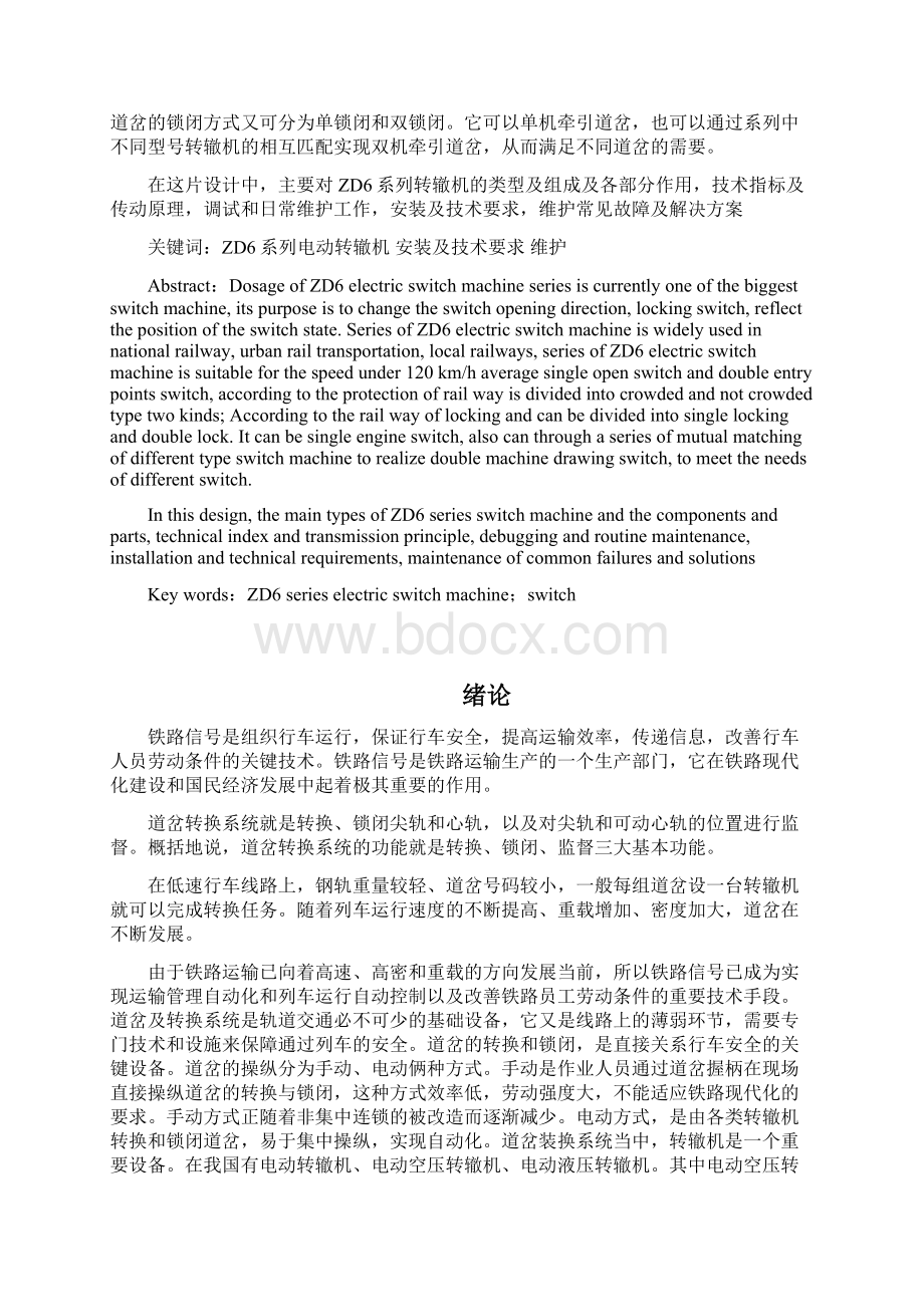 ZD6系列转辙机研究毕业设计.docx_第3页