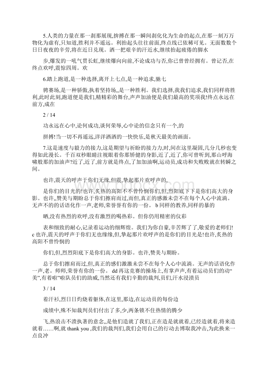 关于运动会加油稿大全Word文件下载.docx_第2页