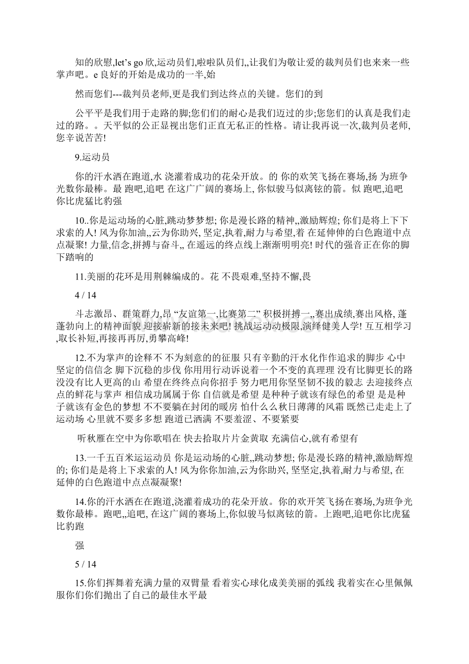 关于运动会加油稿大全Word文件下载.docx_第3页