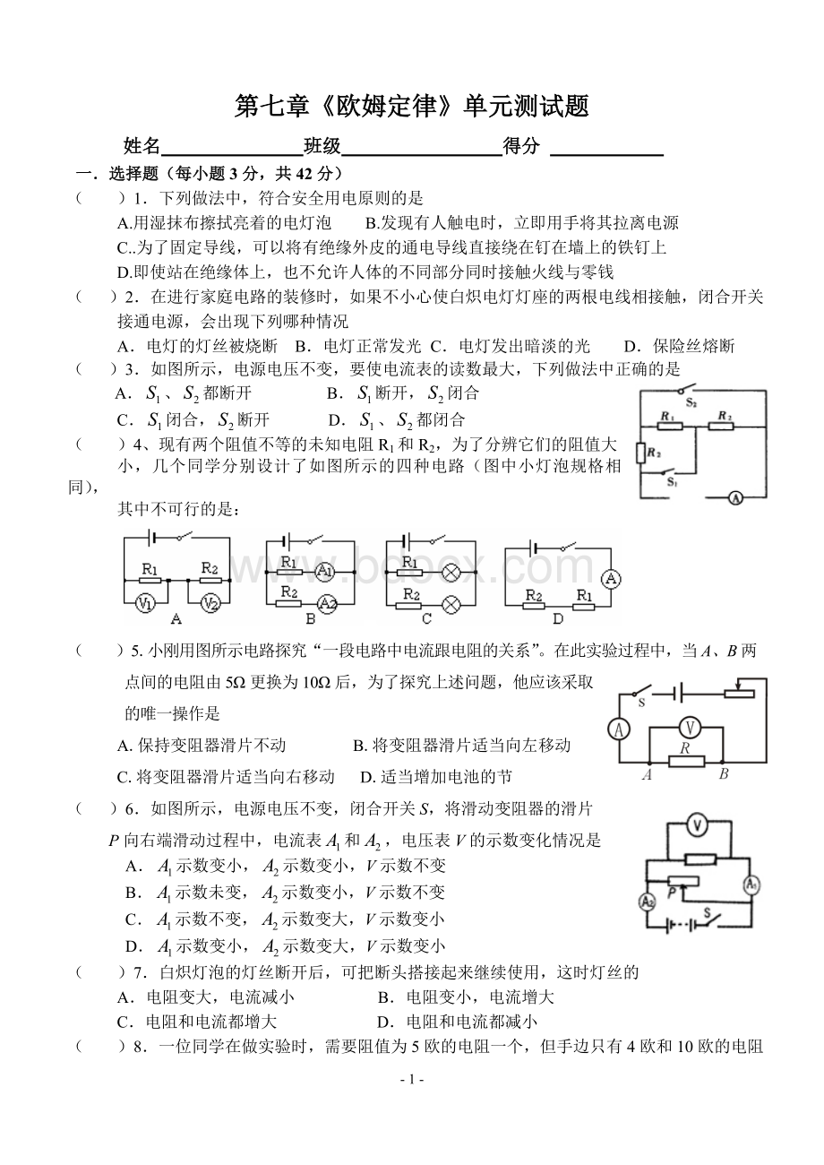 八年级物理第七章《欧姆定律》复习试题Word格式文档下载.doc